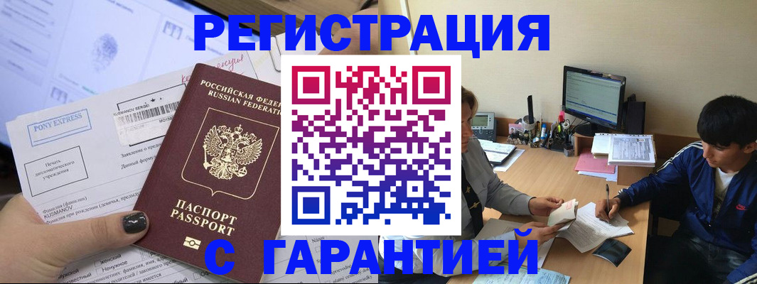 прописка в Михайловке